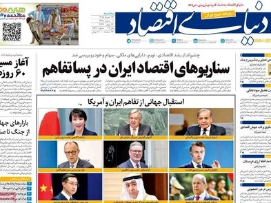 توافق زیر سایه تورم/ کیوسک امروز سه‌شنبه 26 خرداد