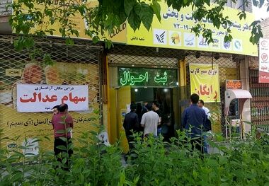 تاریخ ثبت‌نام سهام عدالت جاماندگان 