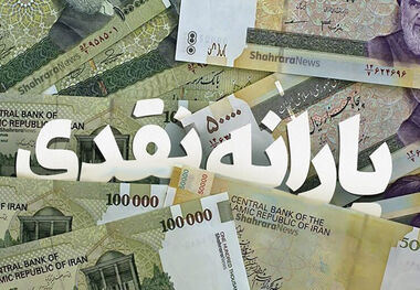 یارانه معیشتی دهک‌های 4 تا 9 واریز شد