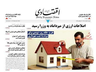 هشدار به بانک‌ها/ کیوسک امروز شنبه 2 اسفند