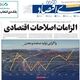 برزخ وام ازدواج/ کیوسک امروز دوشنبه 26 مرداد