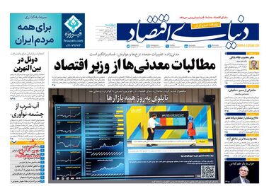 آسمان طبقاتی شد!/ کیوسک امروز چهارشنبه 21 آبان
