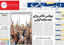 تجارت ایران در جاده‌های پر هزینه/ کیوسک امروز شنبه 21 شهریور 
