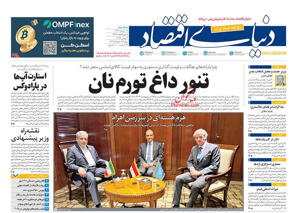 تنور داغ تورم نان/ کیوسک امروز سهشنبه 13 خرداد