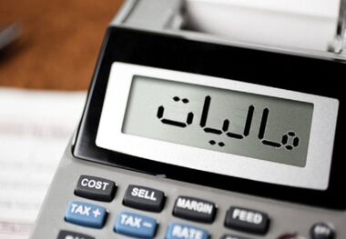 اطلاعیه مهم و جدید سازمان امور مالیاتی 