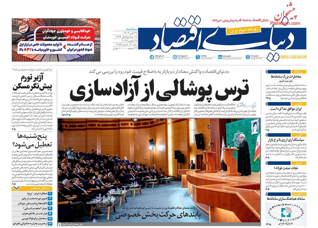 گرانی دوباره قیمت خودرو!/ کیوسک 29 آبان