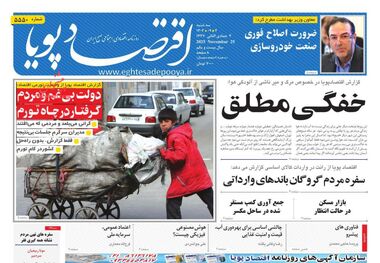چراغ سبز دولت به گرانی/ کیوسک امروز سه‌شنبه 4 آذر