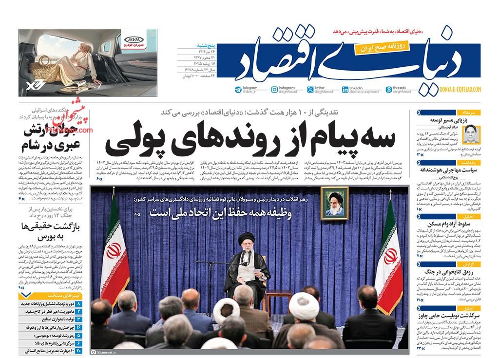 تغییر پارادایم مسکن/ کیوسک امروز پنجشنبه 26 تیر