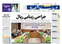 جراحی زیبایی ریال/ کیوسک امروز دوشنبه 14 مهر