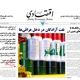 رکود در بازار پوشاک/ کیوسک امروز یکشنبه 3 اسفند