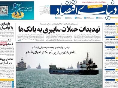 سه سناریوی آینده بازار مسکن/ کیوسک امروز سه‌شنبه 23 تیر