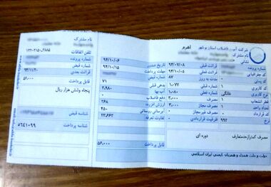 شیوه پرداخت قبوض در شرایط قطعی اینترنت
