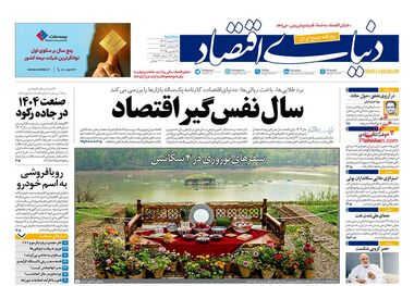 کام تلخ مردم در گران‌ترین نوروز تاریخ/ کیوسک امروز سه‌شنبه 28 اسفند