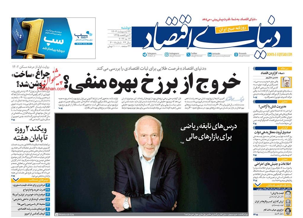 روزنامه‌های اقتصادی 24 اردیبهشت؛ مبارزه با پولشویی در بازار طلا