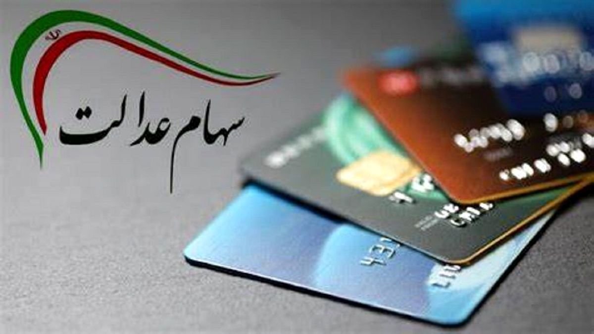 جزییات فرآیند انتقال سهام عدالت متوفیان