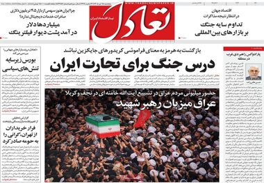 درس جنگ برای تجارت ایران/کیوسک امروز پنجشنبه 18 تیر
