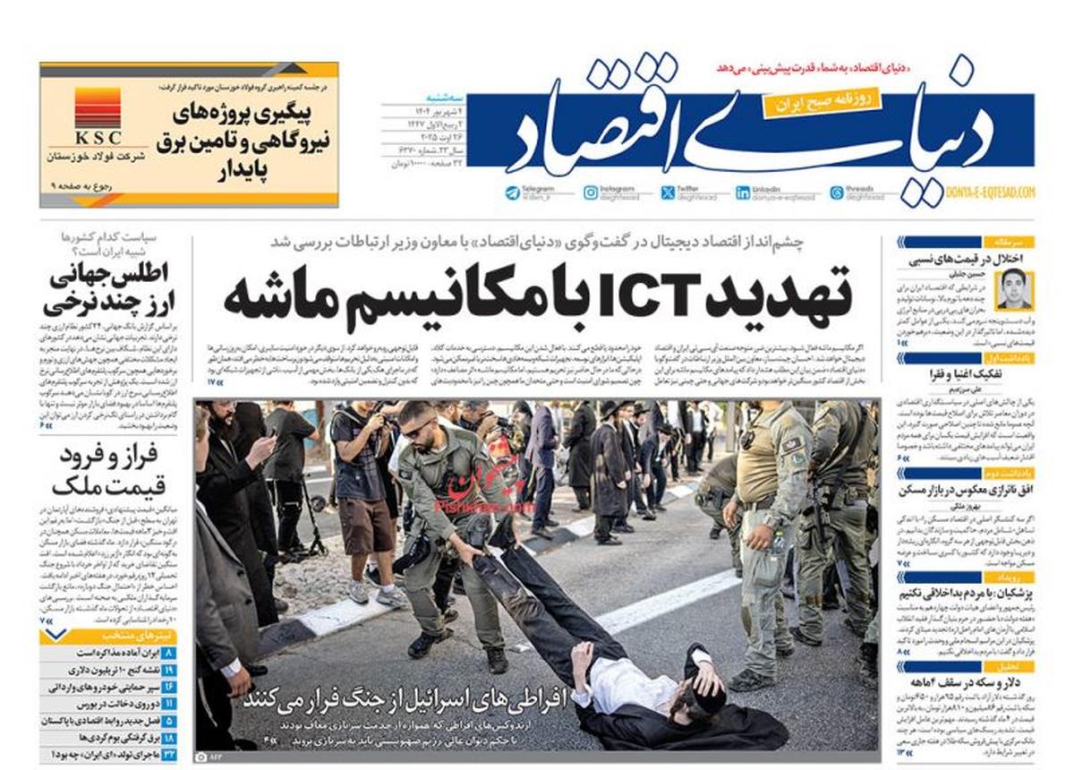 صفکشی مهاجرتی برای کار در چین/ کیوسک امروز سهشنبه 4 شهریور